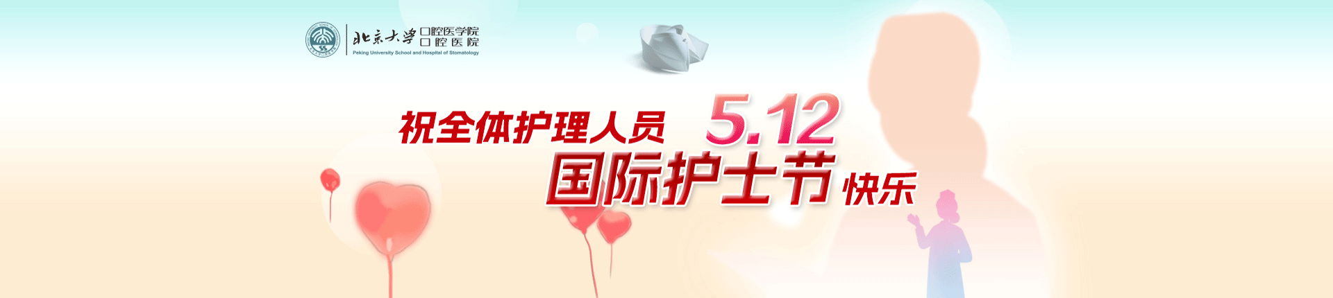 2025.5.12國際護(hù)士節(jié)