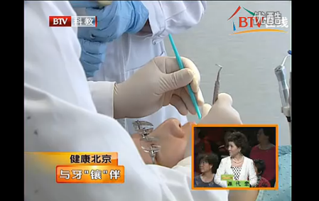 【健康北京】與牙