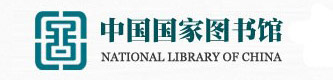 中國國家圖書館