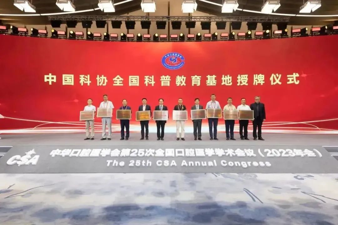 北大口腔醫院獲頒“全國科普教育基地”