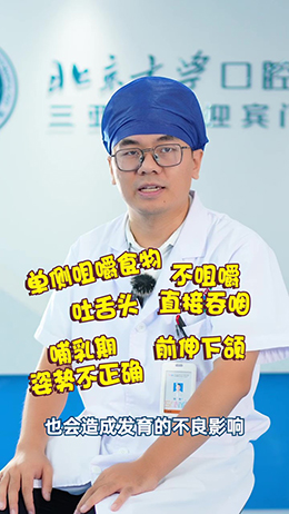 小朋友不良口腔習慣，千萬要警惕！！！