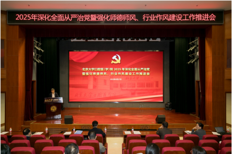 我院召開2025年深化全面從嚴(yán)治黨暨強(qiáng)化師德師風(fēng)、行業(yè)作風(fēng)建設(shè)工作推進(jìn)會